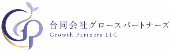 合同会社グロースパートナーズ Growth Partners LLC